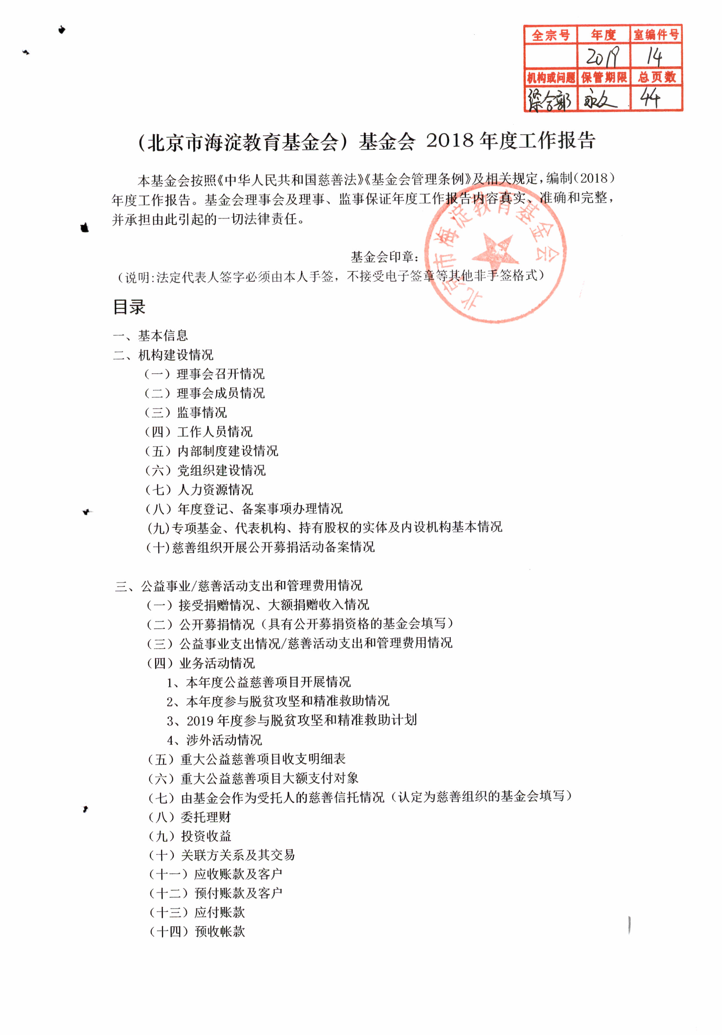 北京市海淀教育基金会2018年工作报告