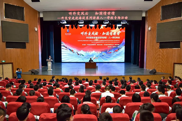 精彩来袭！外交官进校园，让民族自豪感“爆棚”