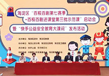 海淀教育基金会参与“百校百剧第七赛季+百校百剧进课堂第三批示范课”发布活动