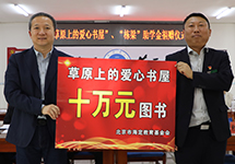 书籍点亮梦想 爱心铸就栋梁丨海淀教育基金会向巴彦呼舒第三中学捐赠图书和助学金