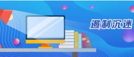防青少年沉迷网游！严格控制未成年人使用网络游戏时段、时长