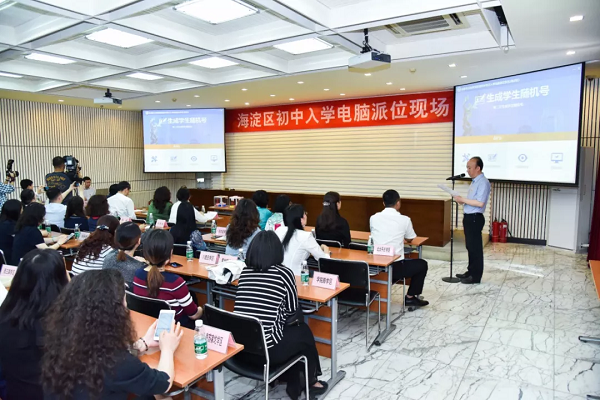 海淀2019初中登记入学派位完成，结果现已可查询