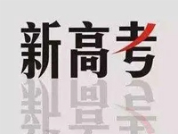 关于高考延期，北京市教委最新回应来了！| 中高考6大新动向不可不知