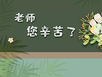 赞！教师成为获赞最多的职业