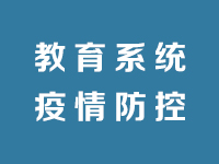 停课不停学，教育部最新答问
