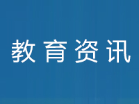应急响应级别下调！北京市开学相关工作将加快研究推进