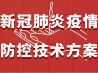 全文！中小学秋冬季新冠肺炎疫情防控技术方案（更新版）发布