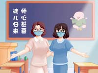 北京市委教育工委、市教委给全市教师的慰问信