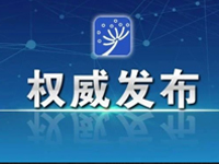人社部、教育部等4部门发文，要求做好2020年中小学幼儿园教师公开招聘工作