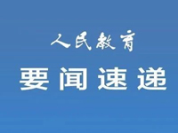 复学复课后体育课该怎么上？体育活动时要不要戴口罩？教育部指导意见来了！| 特别关注