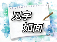北京七位来自不同学校的初中生向全市中小学生发出这样一封倡议书！ 让我们“见字如面”