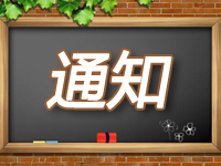 教育部要求进一步加强面向中小学生的全国性竞赛活动管理工作