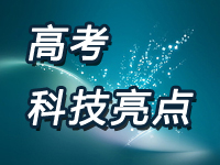 【分享】处处都要刷脸？海淀的高考工作还有这些想不到的科技亮点