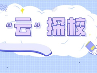 海淀学校都是“宝”，我们带您“云”探校 | 第一辑