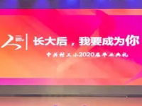 这样的毕业典礼太感人！没有集体毕业照、没有现场典礼，还可以这样与孩子告别……| 围观