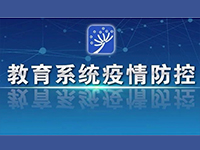 深入部署！北京各学段防疫及线上教育教学安排发布