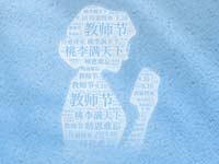 习近平向全国广大教师和教育工作者致以节日祝贺和诚挚慰问