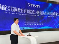 如何让“互联网+教育”真正惠及家长和学生？这个研究院将给出答案……