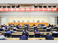 教育部长陈宝生：5个狠抓，坚持最高标准最严要求做好2020年高考工作
