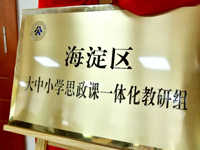 这个新教研组的成立，将影响大中小学思政课！