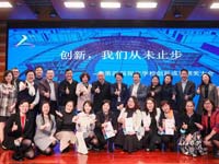 海淀教育基金会理事长郭涵参加中关村三小第四届现代学校创新成果颁奖大会