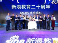 海淀教育基金会运营部部长王媛出席新浪2020中国教育盛典