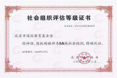 社会组织评估等级证书