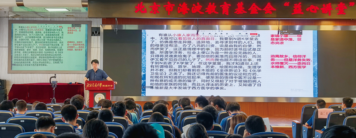 益心讲堂丨公益赋能教育